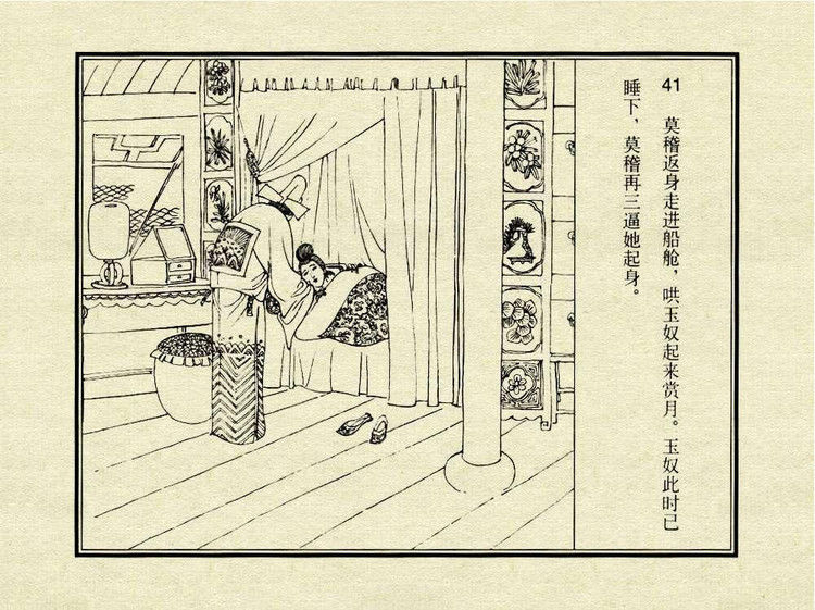 中国古典文学故事③_金玉奴棒打薄情郎 - shunlin01 - 美术资料与连环画