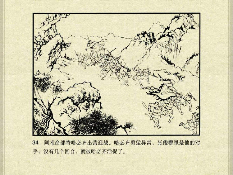 中国古典文学故事③_李庭芝之死 - shunlin01 - 美术资料与连环画