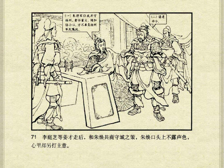 中国古典文学故事③_李庭芝之死 - shunlin01 - 美术资料与连环画