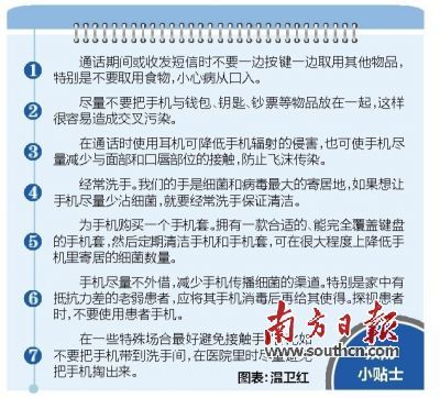 手机成细菌温床