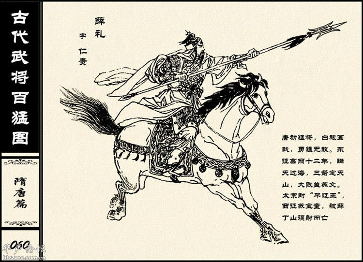 中国古代武将百猛图 - 静览沧桑 - 左权县县志编纂委员会办公室