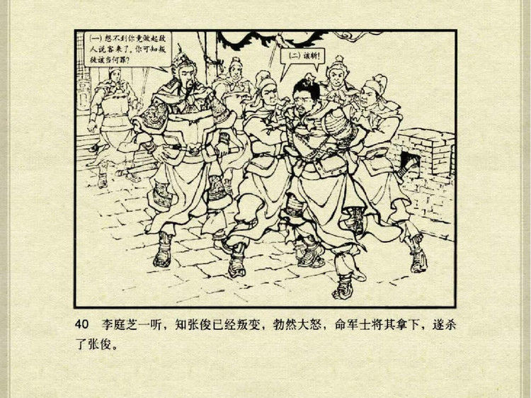 中国古典文学故事③_李庭芝之死 - shunlin01 - 美术资料与连环画