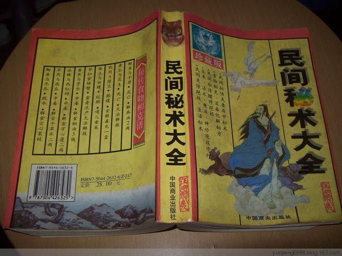 民间秘术大全---外应10诀 - 高雅女人 - 高雅女人 民间秘术大全---外应10诀 - 云鹏润峰 - 云鹏潤峰