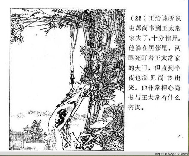 连环画  ---  《聊斋志异》小翠 - 守中 - 老三届的博客