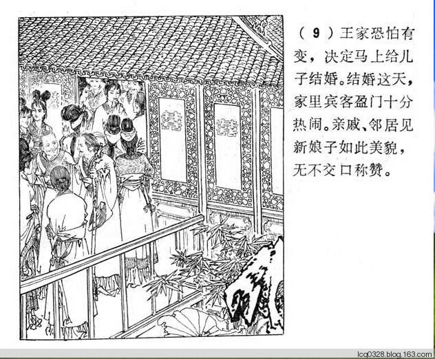 连环画  ---  《聊斋志异》小翠 - 守中 - 老三届的博客