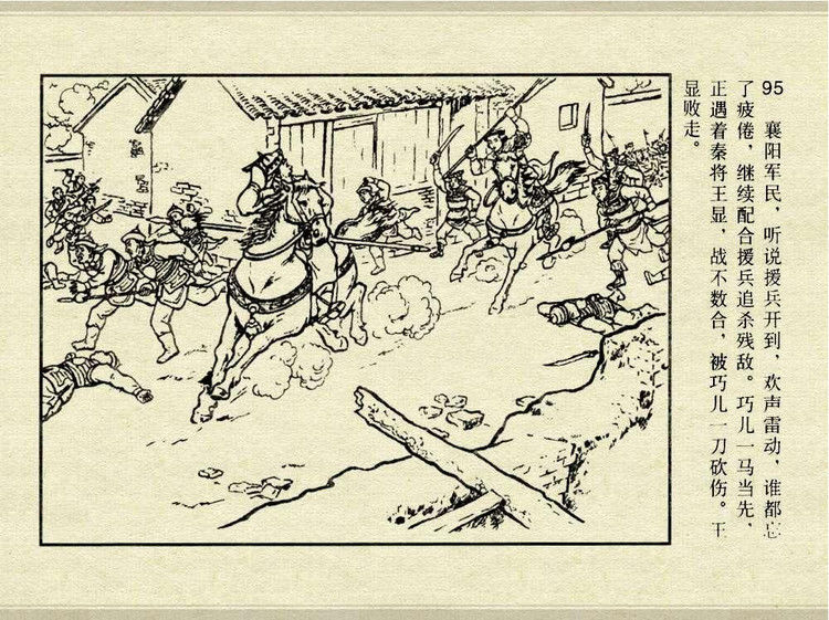 中国古典文学故事③_夫人城 - shunlin01 - 美术资料与连环画