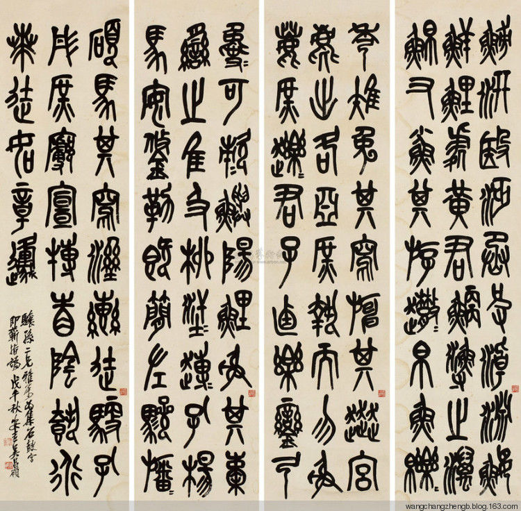 吴昌硕临石鼓文 作品欣赏 - wangchangzhengb - wangchangzhengb的博客