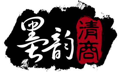 中国书法（四）墨韵