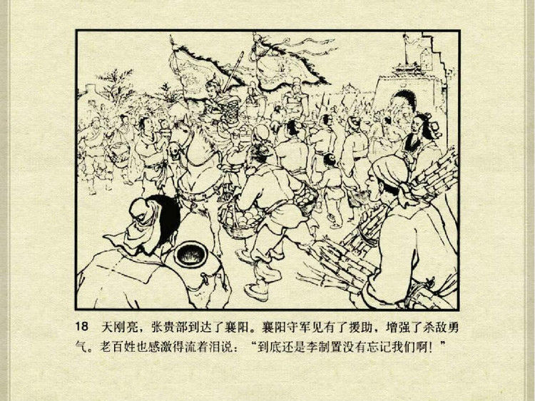 中国古典文学故事③_李庭芝之死 - shunlin01 - 美术资料与连环画