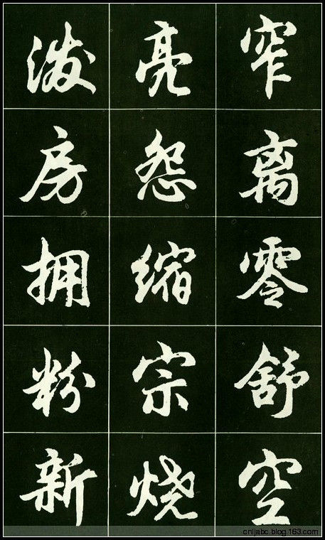 精美行书字帖 - 我是一片云 - 我是一片云