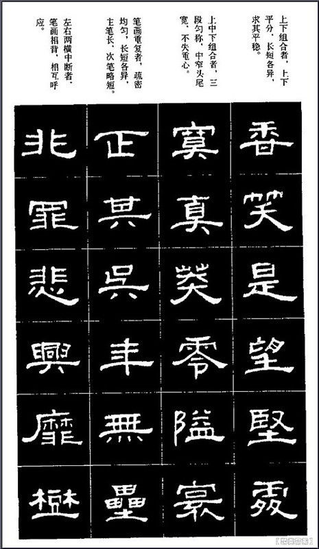 隶书标准字帖 - 石墨閣 - 石墨閣
