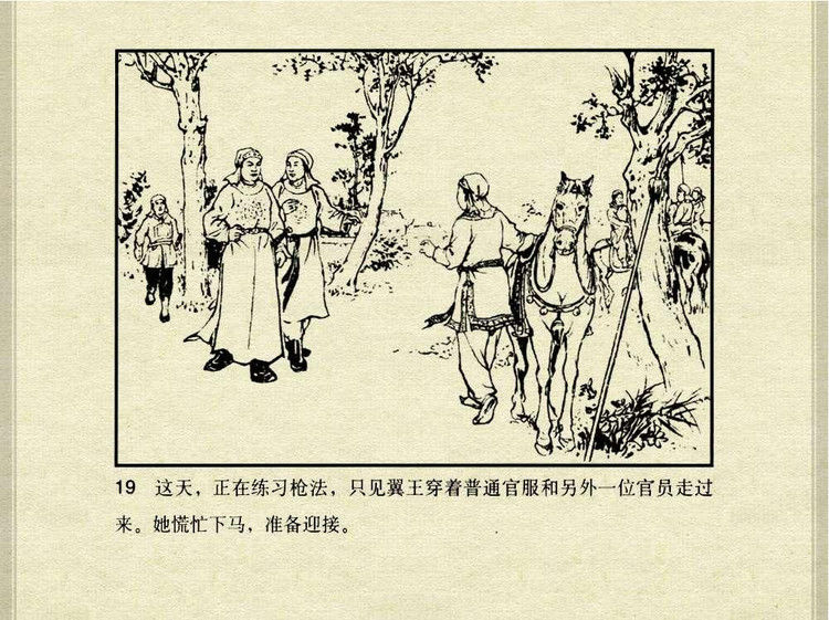 中国古典文学故事③_韩宝英 - shunlin01 - 美术资料与连环画