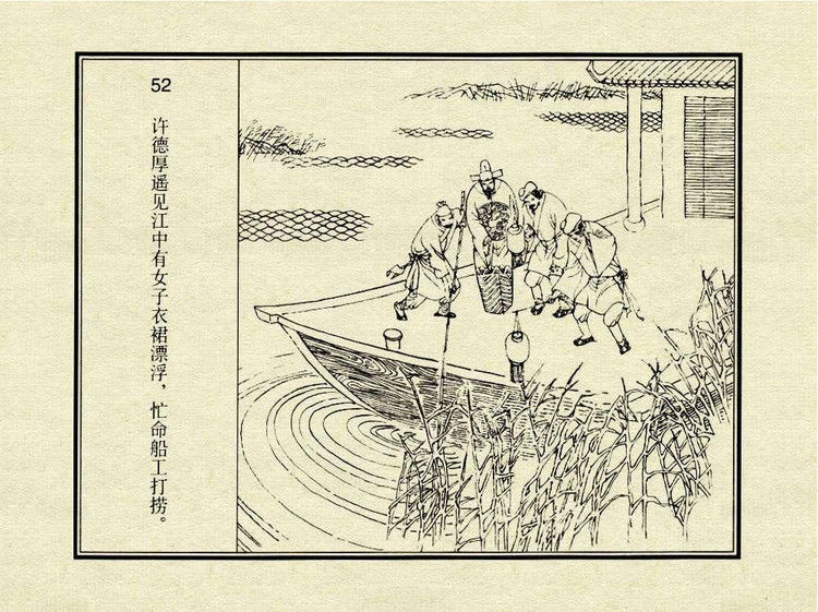 中国古典文学故事③_金玉奴棒打薄情郎 - shunlin01 - 美术资料与连环画