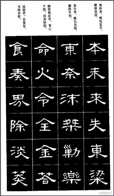 隶书标准字帖 - 石墨閣 - 石墨閣