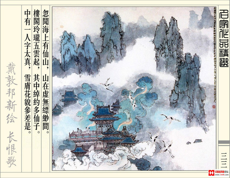 【欣然赏连】辽美1987年初版《戴敦邦新绘长恨歌》全本欣赏 - 老张 - 老张的书房