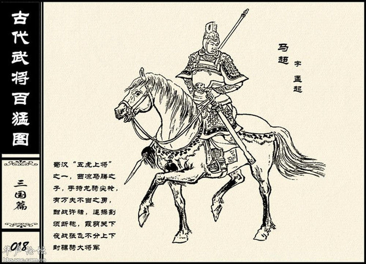 中国古代武将百猛图 - 静览沧桑 - 左权县县志编纂委员会办公室