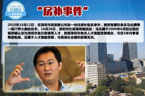 万亿腾讯帝国：揭秘马化腾背后的贵人