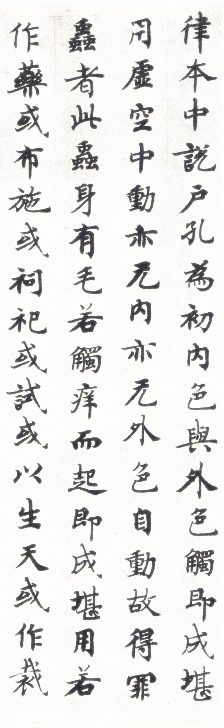 国诠小楷《善见律》 - chengyi606 - chengyi606