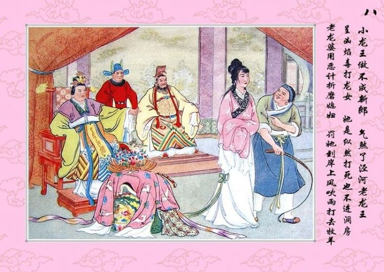 连环画 — 龙女牧羊 - 杨凤弟老师 - 杨凤弟老师的博客