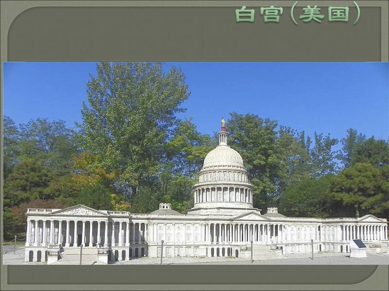 世界公园2【78】 - PPT园地 - 永平的博客