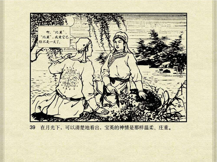中国古典文学故事③_韩宝英 - shunlin01 - 美术资料与连环画