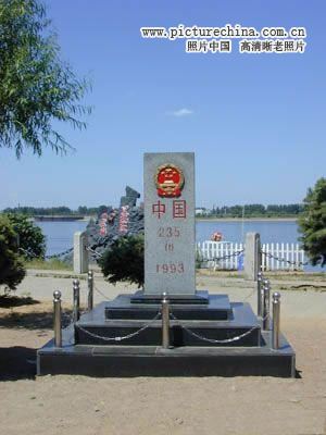中华人民共和国界碑 - hubao.an - hubao.an的博客