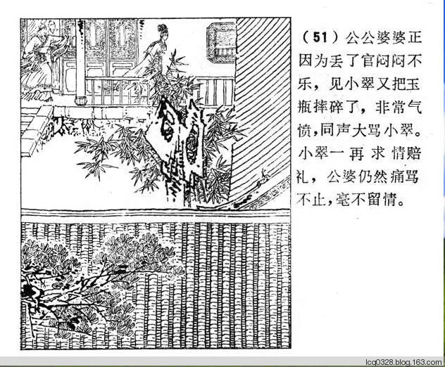 连环画  ---  《聊斋志异》小翠 - 守中 - 老三届的博客