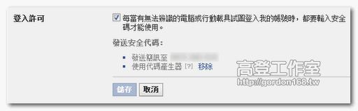 Facebook帳號被盜嗎？啟用登入許可就不怕了！ facebook 2steps 16