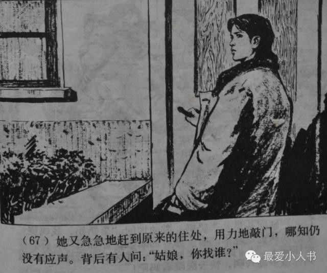 【欣然赏连】上海人美1979初版本齐雁  乐健《伤痕》全图 - 老张 - 老张的书房