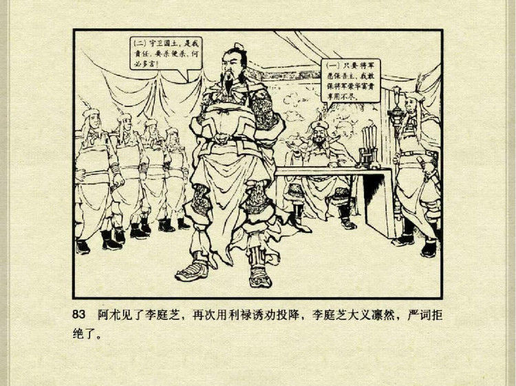 中国古典文学故事③_李庭芝之死 - shunlin01 - 美术资料与连环画