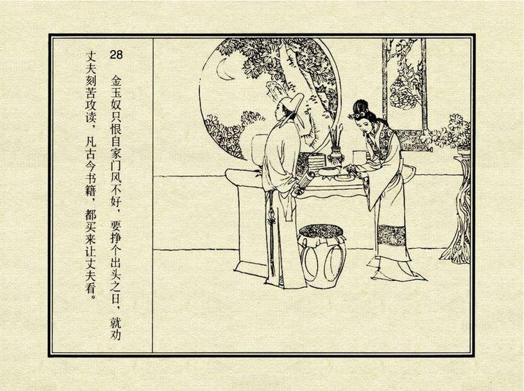 中国古典文学故事③_金玉奴棒打薄情郎 - shunlin01 - 美术资料与连环画