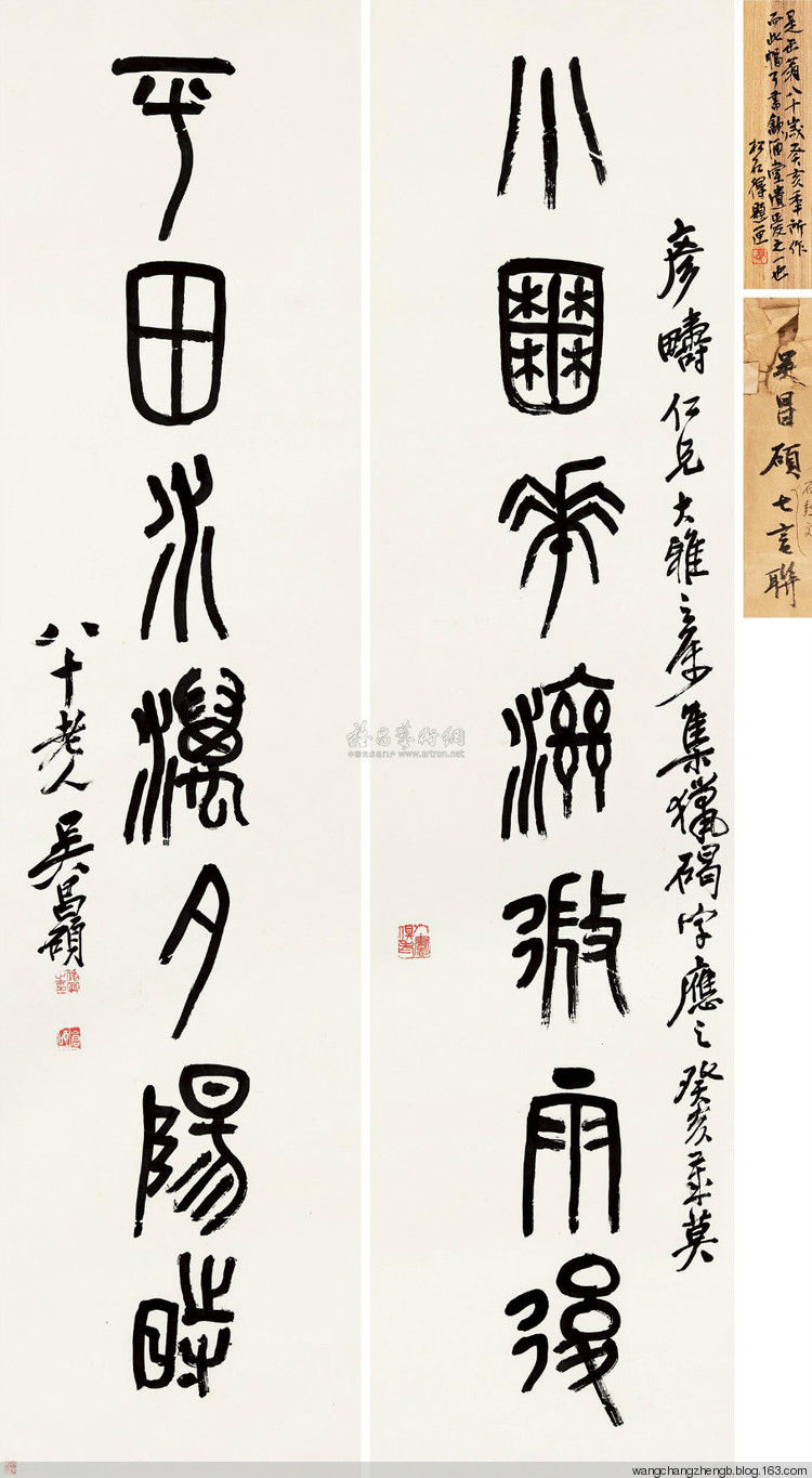 吴昌硕临石鼓文 作品欣赏 - wangchangzhengb - wangchangzhengb的博客
