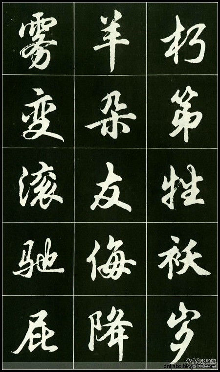 精美行书字帖 - 我是一片云 - 我是一片云