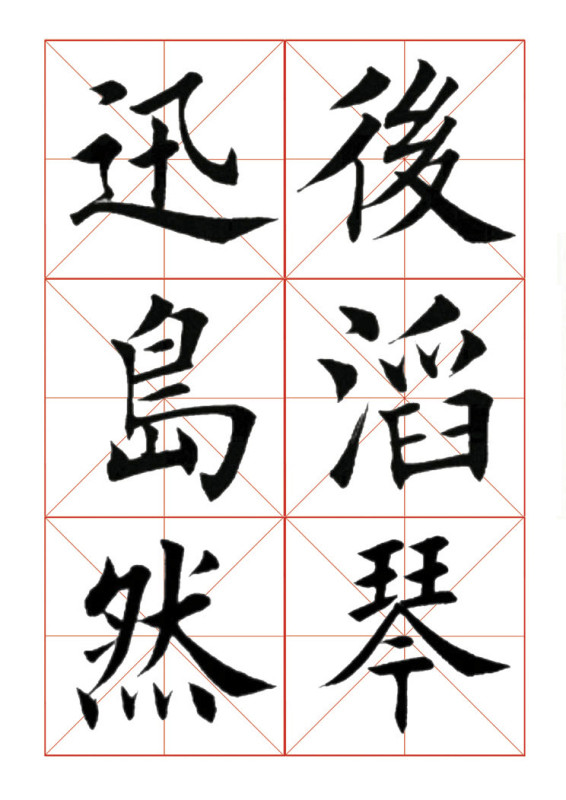 欧体正书365字 -  青春影像（毛青春） - 青春影像 (毛青春)博客