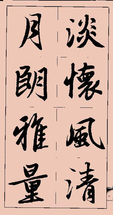 赵孟頫行书集字 - chengyi606 - chengyi606