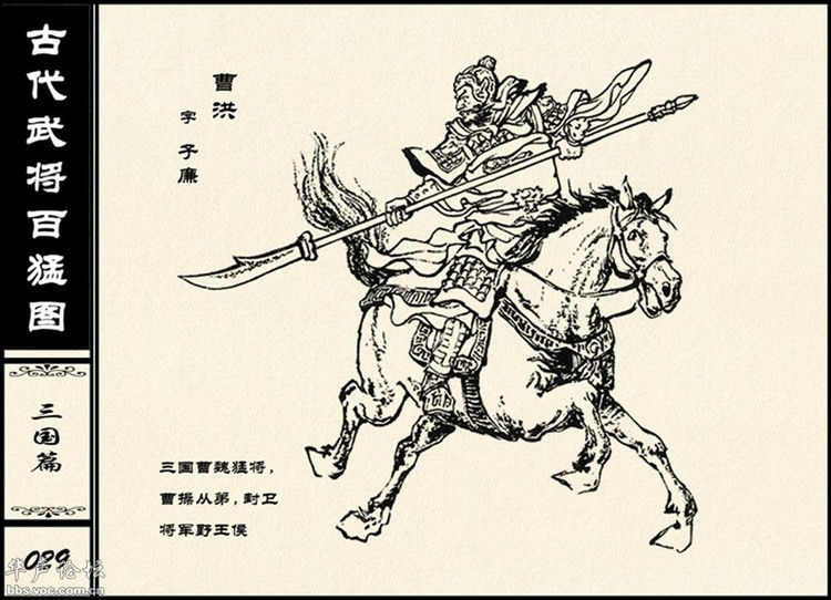 中国古代武将百猛图 - 静览沧桑 - 左权县县志编纂委员会办公室