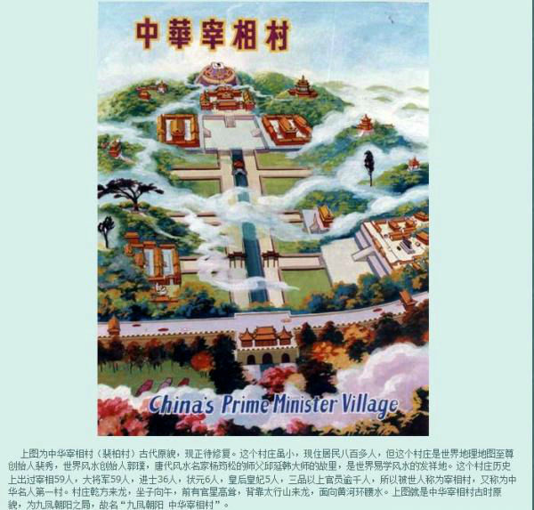 59个宰相为何能出自一个小山村？