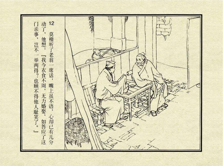 中国古典文学故事③_金玉奴棒打薄情郎 - shunlin01 - 美术资料与连环画