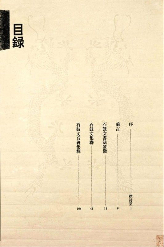 《石鼓文》书法 - 中华网络书法家协会 - 中华网络书法家协会的博客