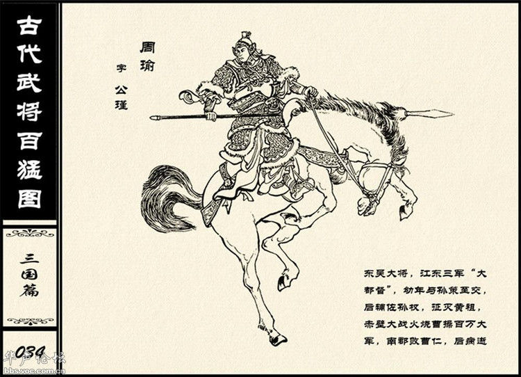 中国古代武将百猛图 - 静览沧桑 - 左权县县志编纂委员会办公室