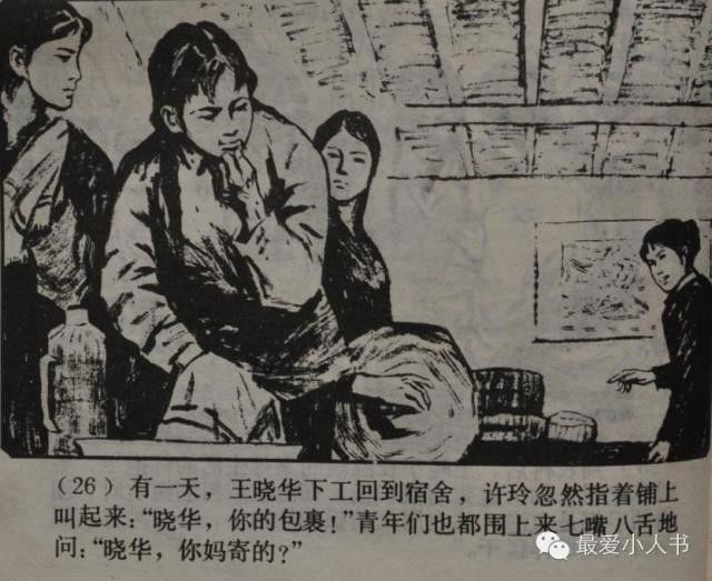 【欣然赏连】上海人美1979初版本齐雁  乐健《伤痕》全图 - 老张 - 老张的书房