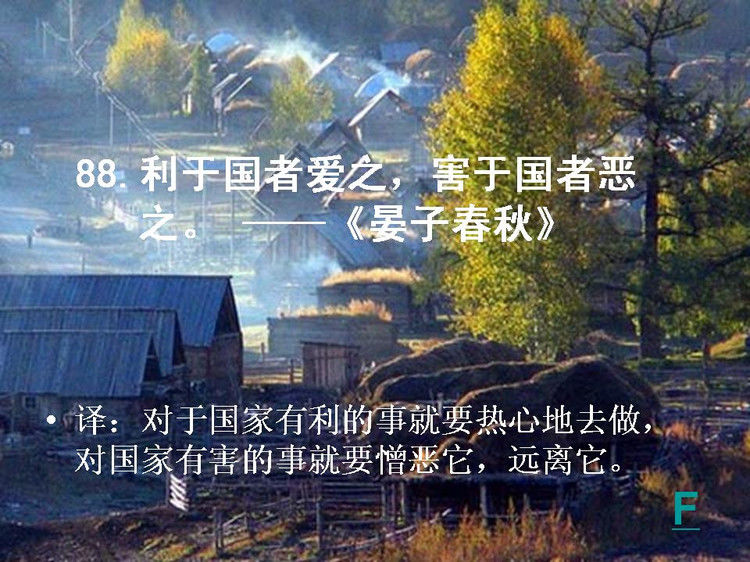 开卷有益——中国的百句千年遗训（下） - 小荷 - 小荷的博客