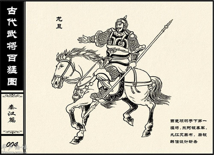 中国古代武将百猛图 - 静览沧桑 - 左权县县志编纂委员会办公室