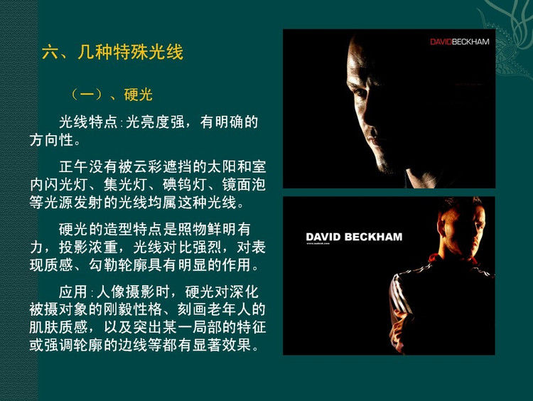 数码摄影入门讲座——摄影用光 - 遨游 - 遨游的博客