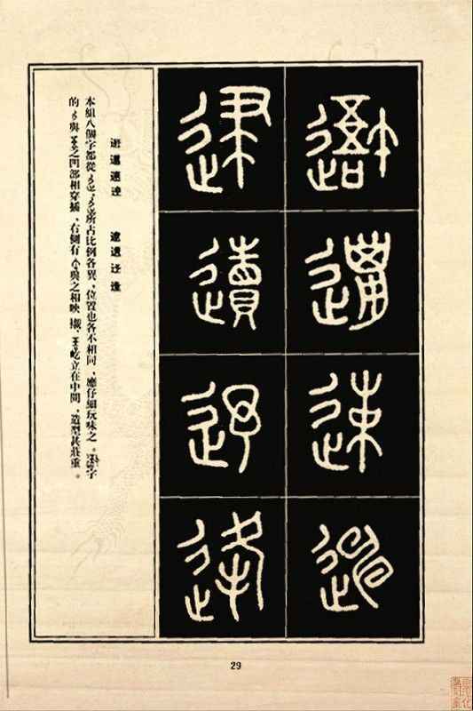 《石鼓文》书法 - 中华网络书法家协会 - 中华网络书法家协会的博客