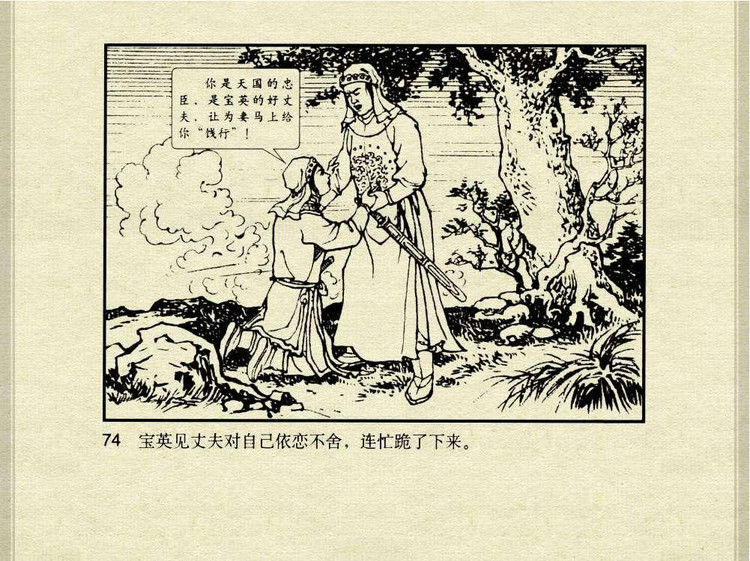 中国古典文学故事③_韩宝英 - shunlin01 - 美术资料与连环画