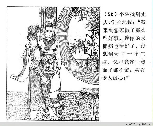 连环画  ---  《聊斋志异》小翠 - 守中 - 老三届的博客