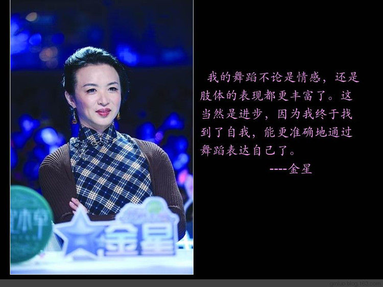 中国现代舞的领军人物---金星 - 老教授 - 老教授