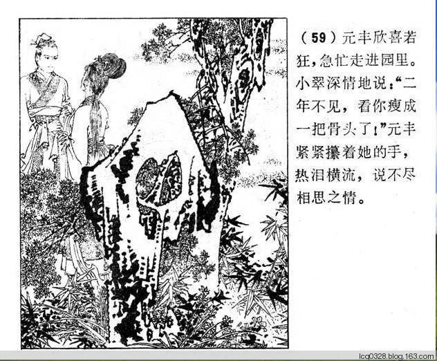 连环画  ---  《聊斋志异》小翠 - 守中 - 老三届的博客