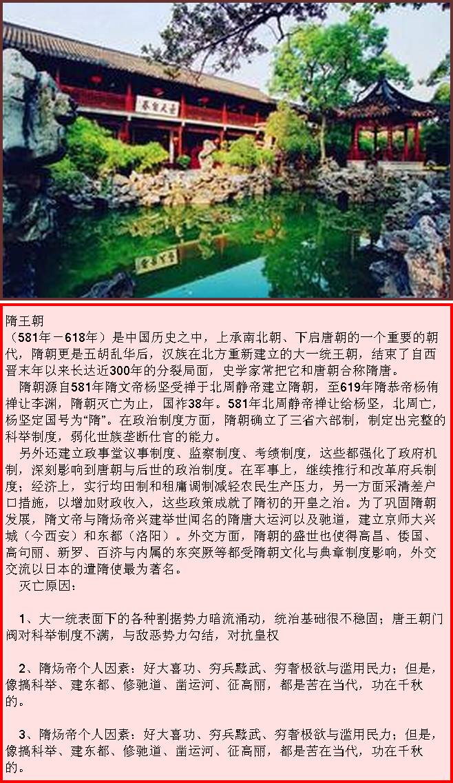 中国各朝代灭亡原因——应该了解的历史 - 社会糗事大百科 - 社会糗事大百科